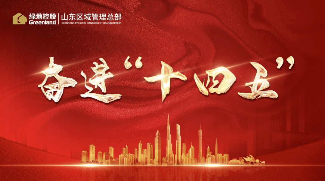 奋进十四五③绿地临沂城际空间站亮剑鲁南铸造区域新地标