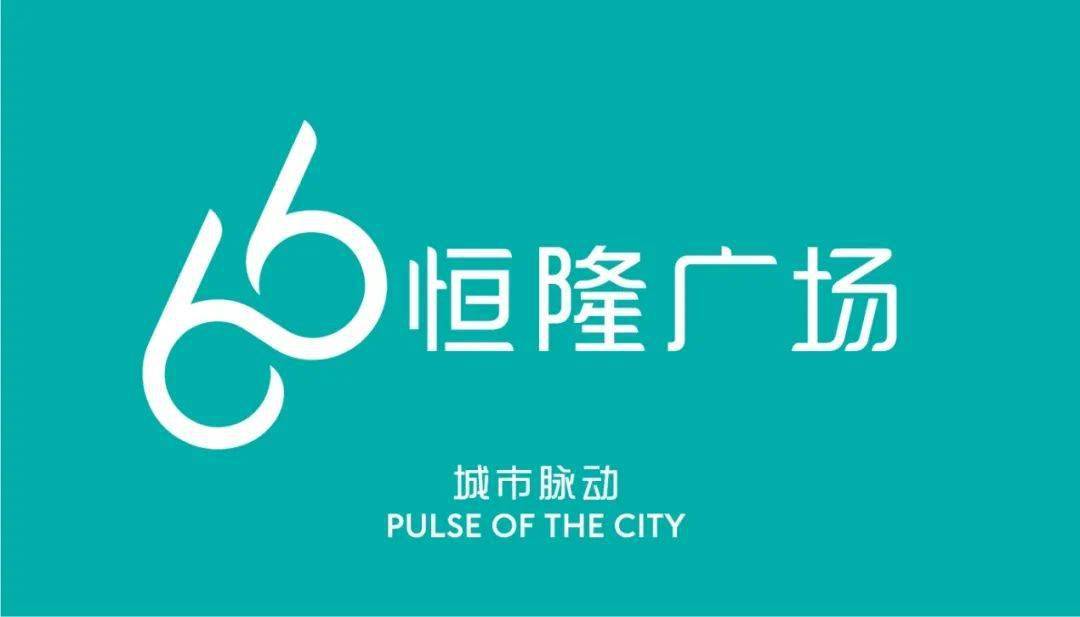 北京skp177亿成全球店王恒隆广场66品牌logo升级旭辉商业首进京