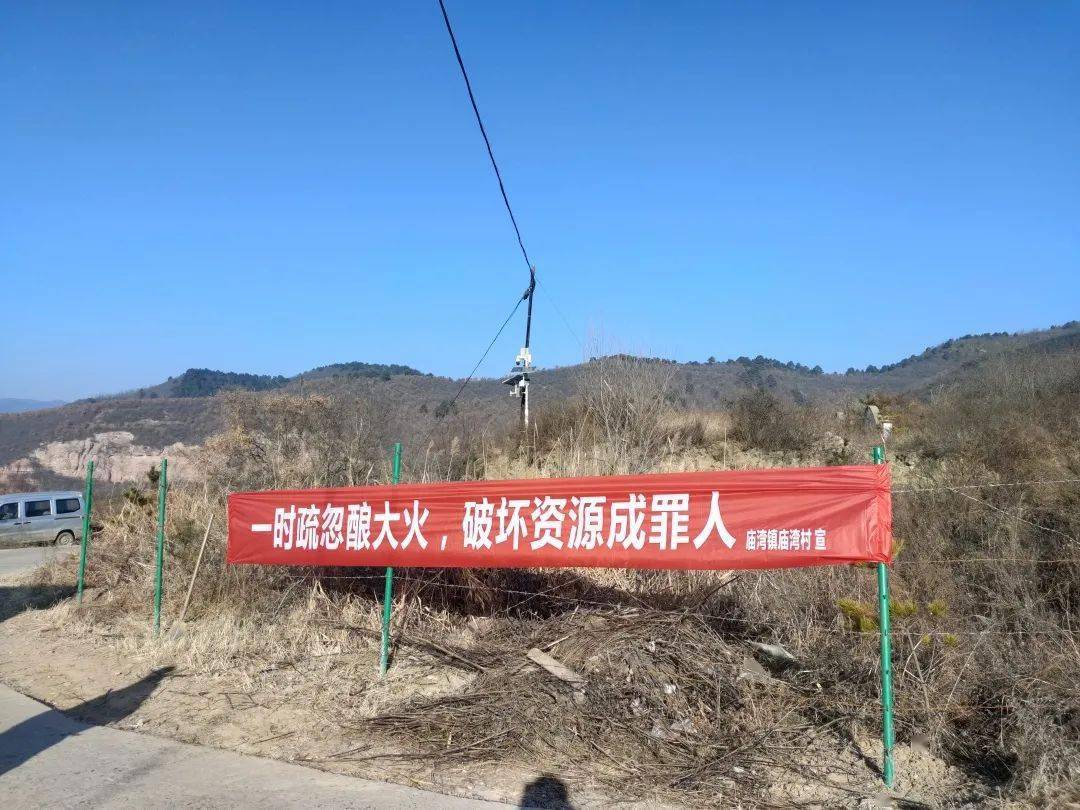 森林防火横幅贺家庄村蔡河村陈家山社区瑶玉村玉门村春林村庙湾村三政