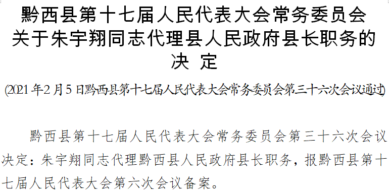 黔西县县长图片