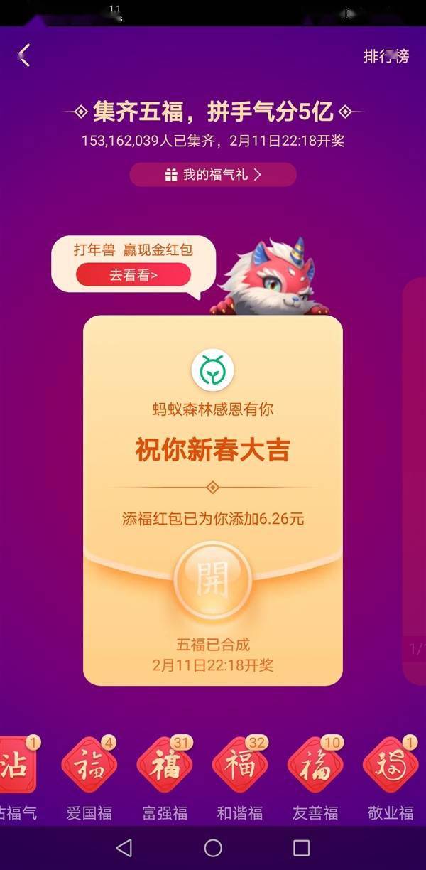 1.5亿人已集齐支付宝五福:打年兽最高可得671.88元
