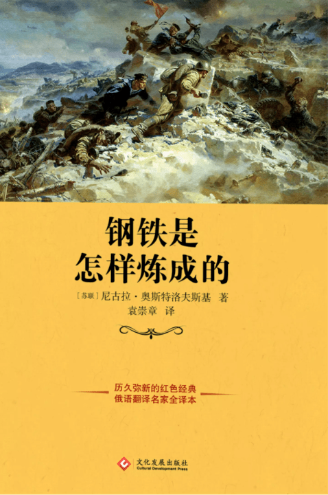 學生書房||寒假讀好書 書香伴成長_保爾·柯察金