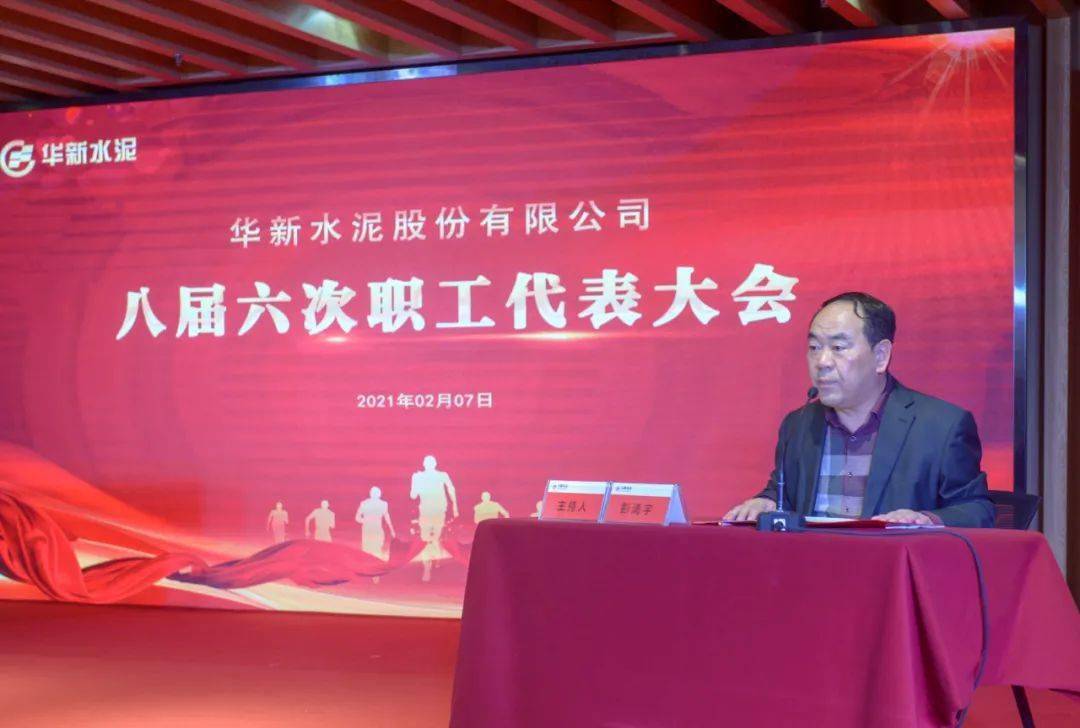华新水泥总结表彰会领导和与员工代表一起合唱不放弃