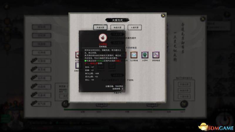 鬼谷八荒 全境界提升方法筑基结晶金丹具灵元婴境材料获取方法 属性