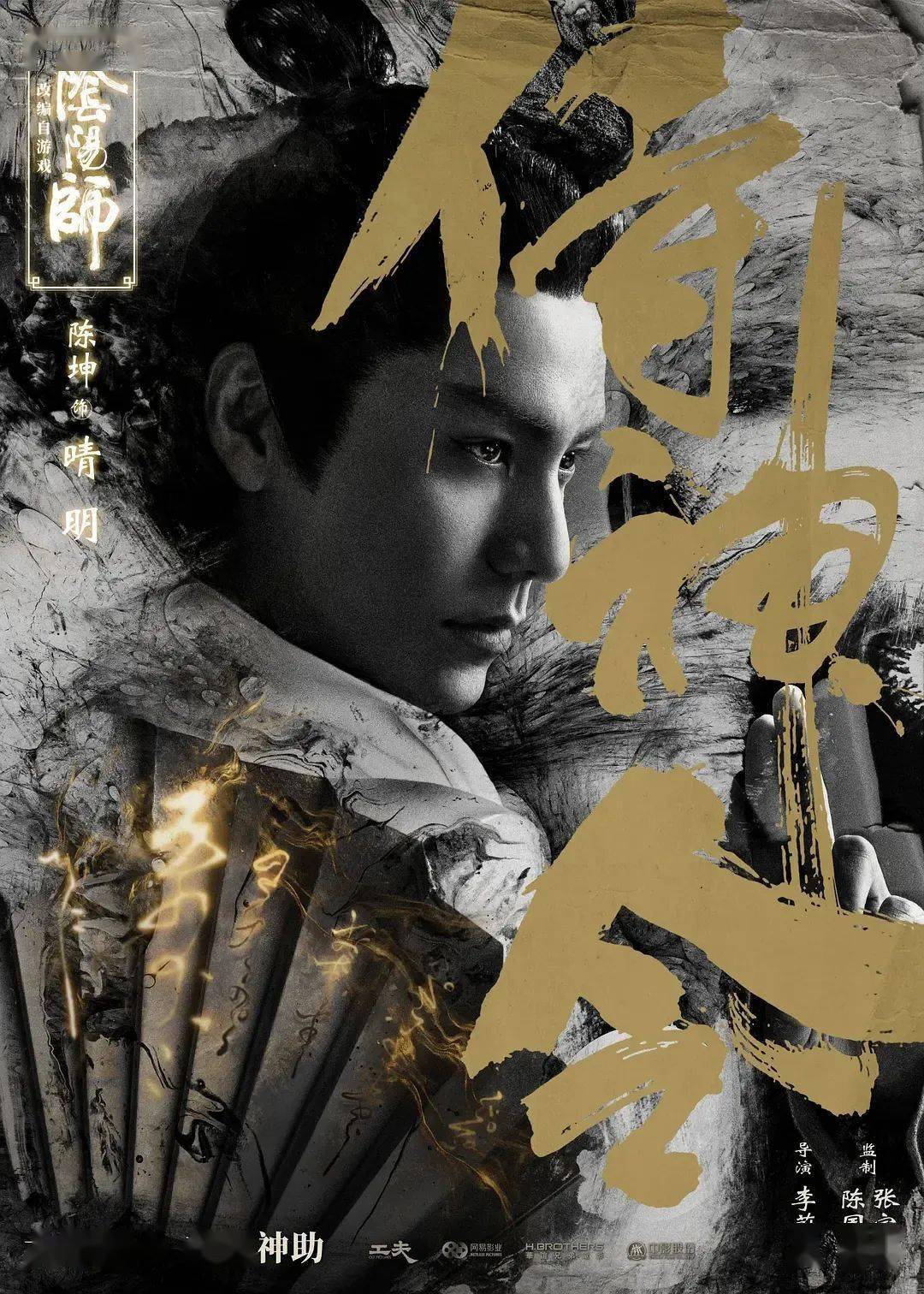 周迅陈坤的侍神令海报出炉