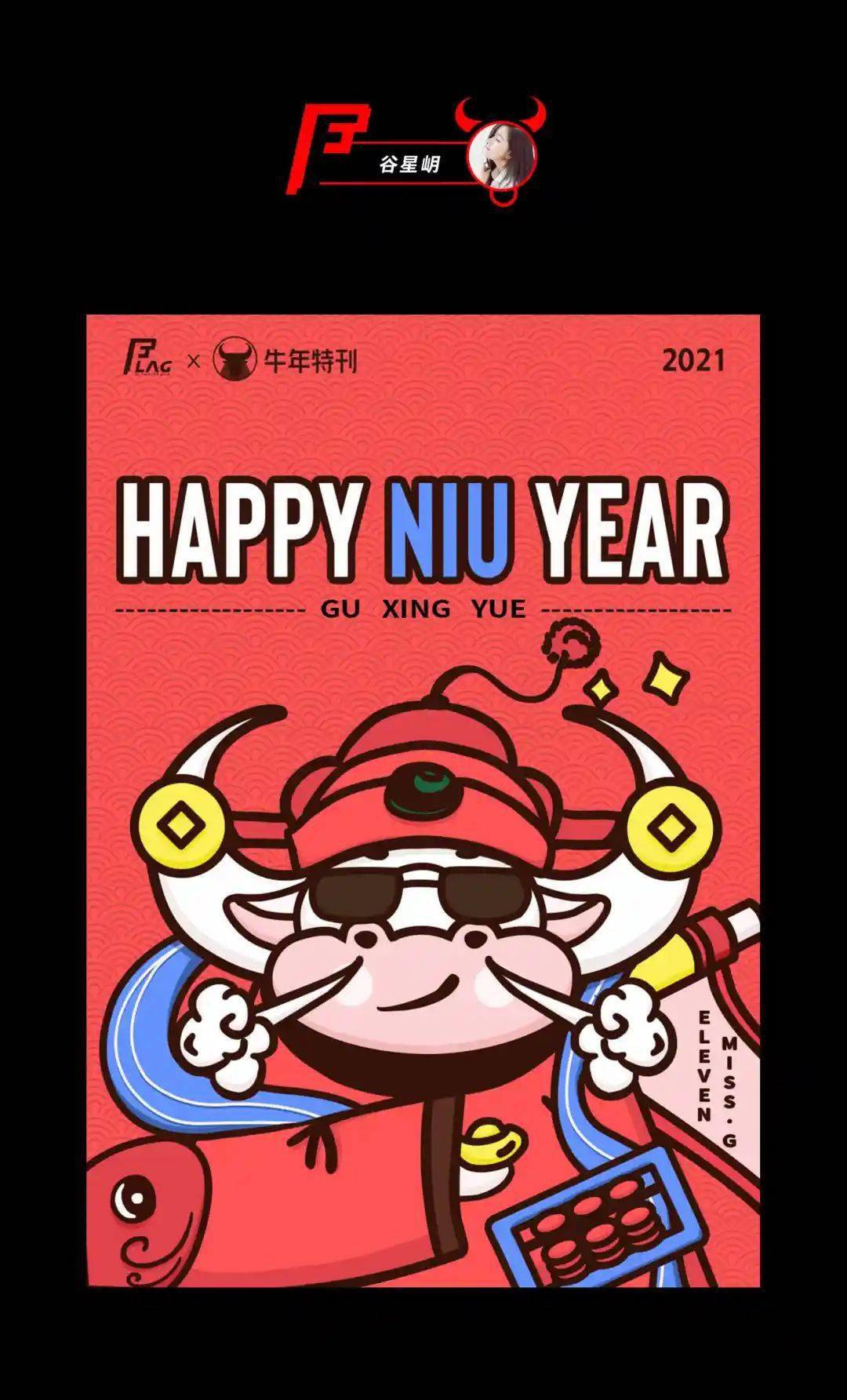 jellyflag牛年特輯happyniuyear