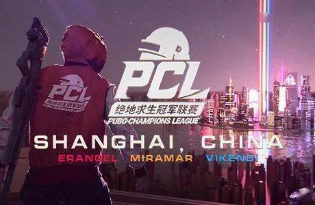 pgc全球总决赛历届冠军（pcl17有机会进世界赛吗2022）