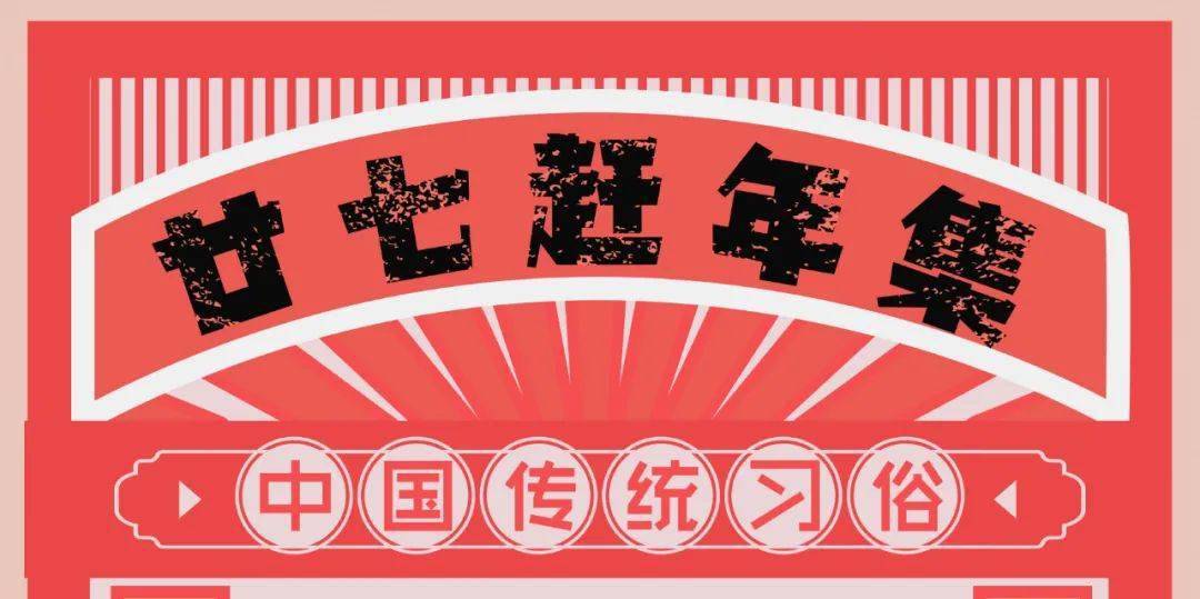 腊月二十七|赶年集