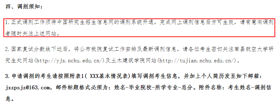 什么 预调剂已开始了 4所院校公布预调剂专业 别再傻傻的等成绩了 复试