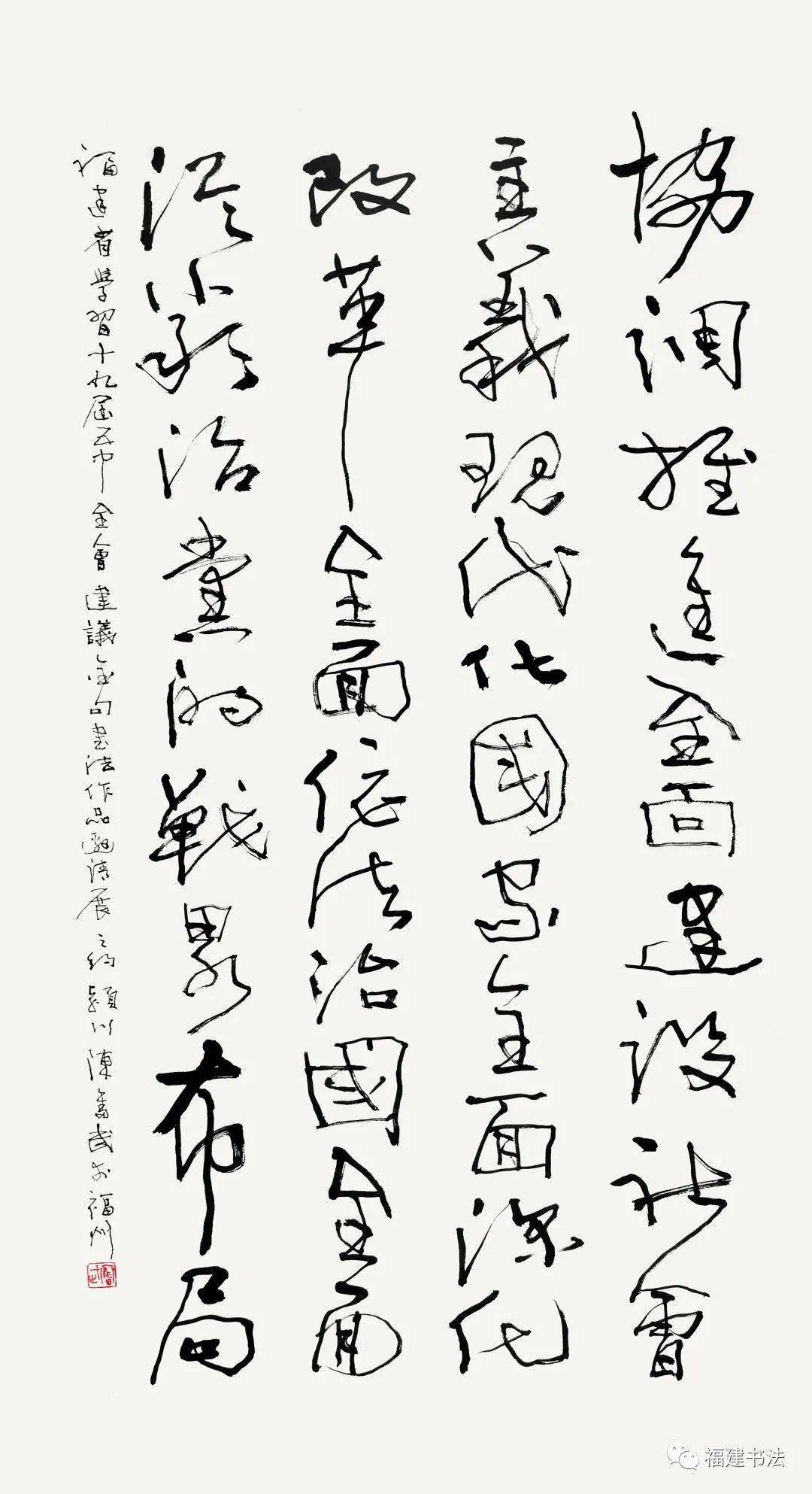 张煌伊群贤陈兴阮宪镇组织机构主办单位福建省文联承办单位福建省书法