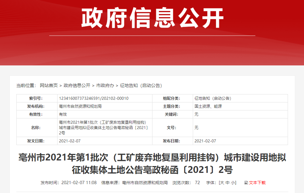 亳州市十九里镇人口_安徽省亳州市十河镇