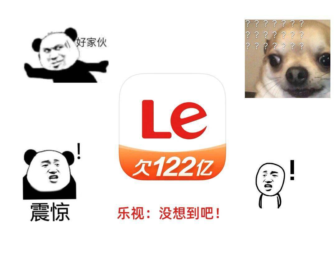 乐视欠122亿上热搜成红包大战最大赢家