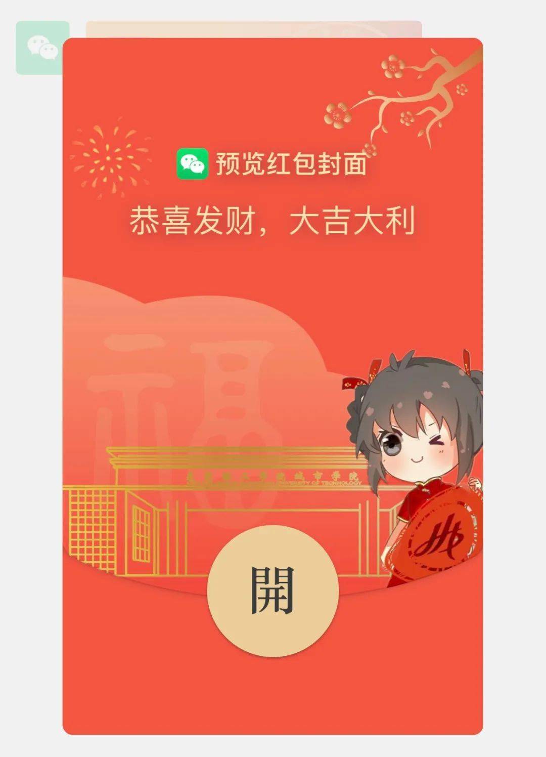 微信红包限时速领城院专属红包封面上线啦