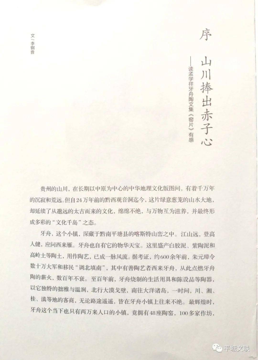 平塘籍知名作家孟学祥纪实散文集窑片出版发行
