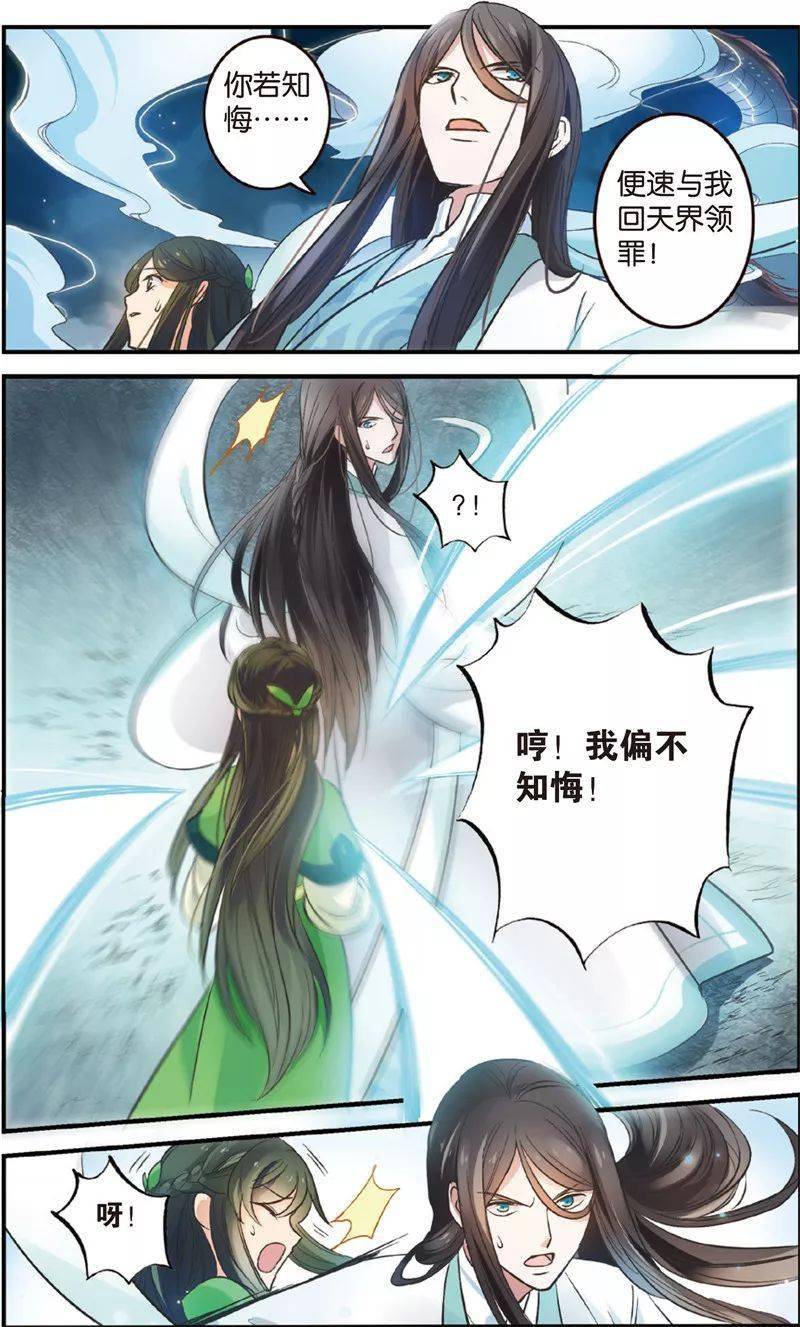 浮生物语丨漫画