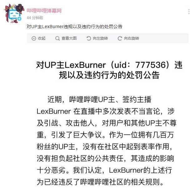 b站up主lexburner遭封禁 或面临法律处罚