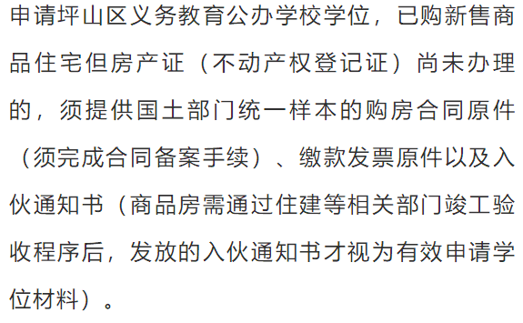 坪山区发布2021年秋季义务教育阶段学位申请的温馨提醒