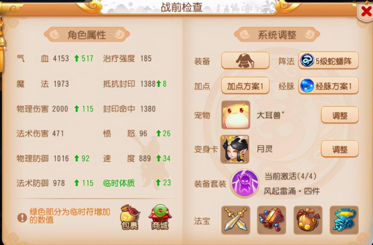 梦境手游;玩家展示69物理号、物伤打破2000、装备质量挺高