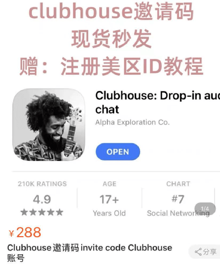 Clubhouse 有名人