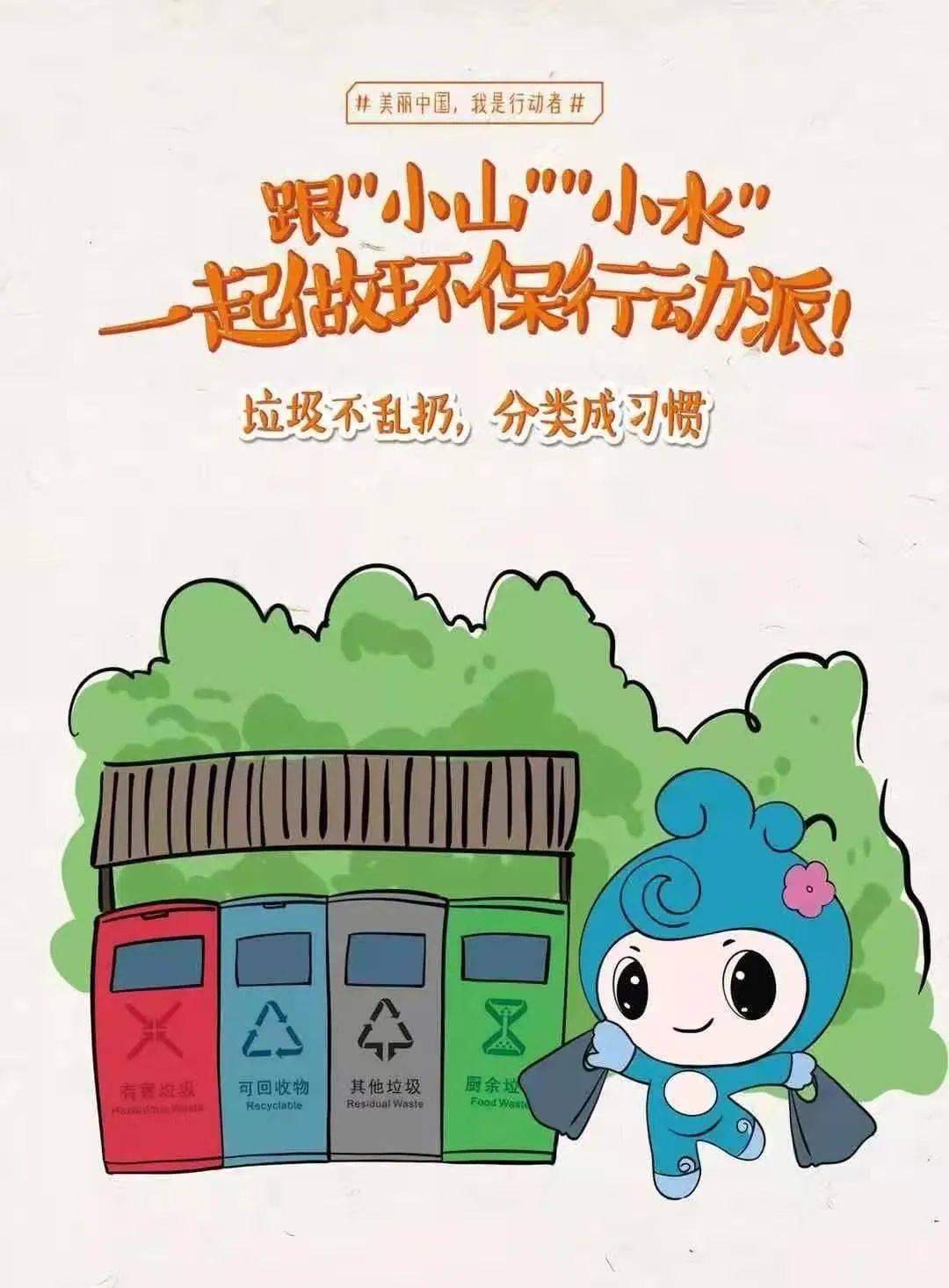 系列海报以中国生态环境保护吉祥物"小山","小水"为原型,以手绘漫画为