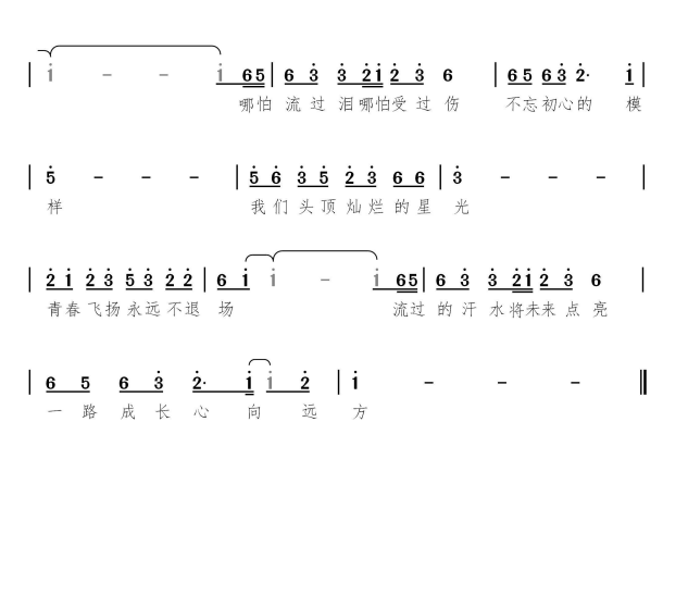 冰雪冬奥这首歌的曲谱_晓这首歌的曲谱(5)