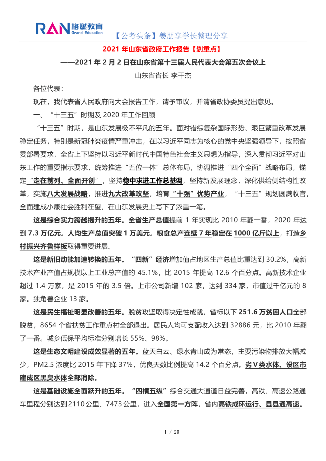 非卅人口_人口普查(2)