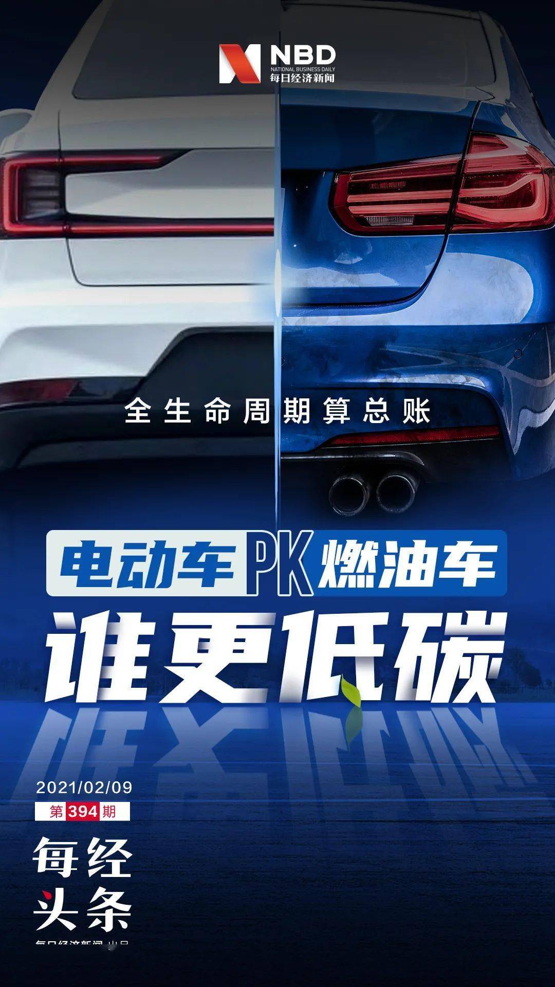 电动车排放问题更突出 全生命周期算总账 电动车vs燃油车 到底谁更低碳环保 发电