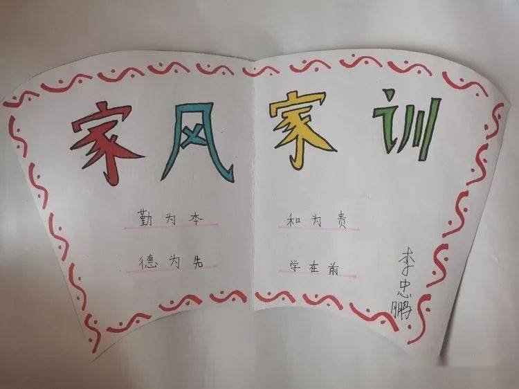 【寻找良好家风家训61第五季】五年三班传家风,立家训,亮门牌