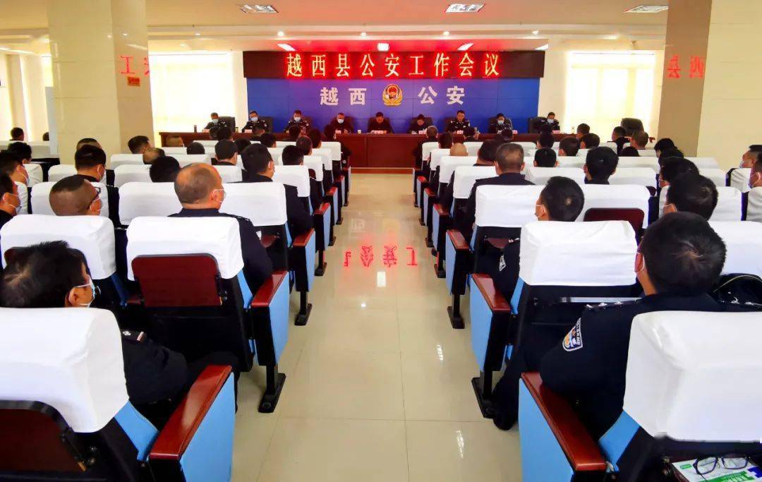 越西县公安工作会议召开