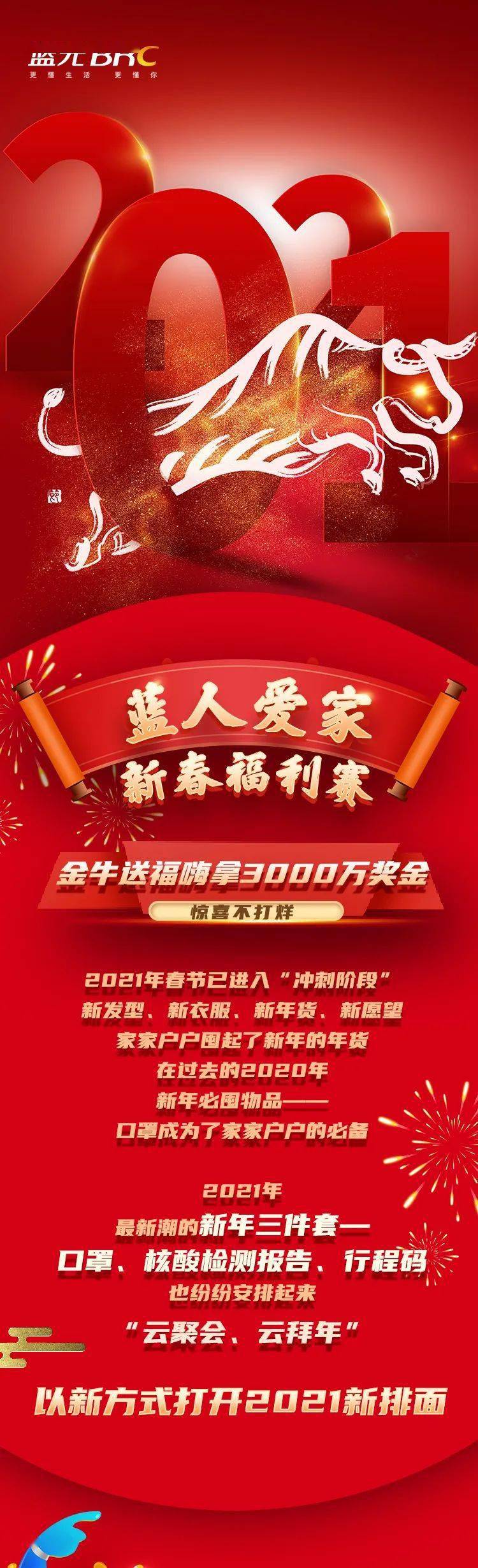 瓜分3000万奖金 蓝人爱家新春福利赛就是这么嗨 信息