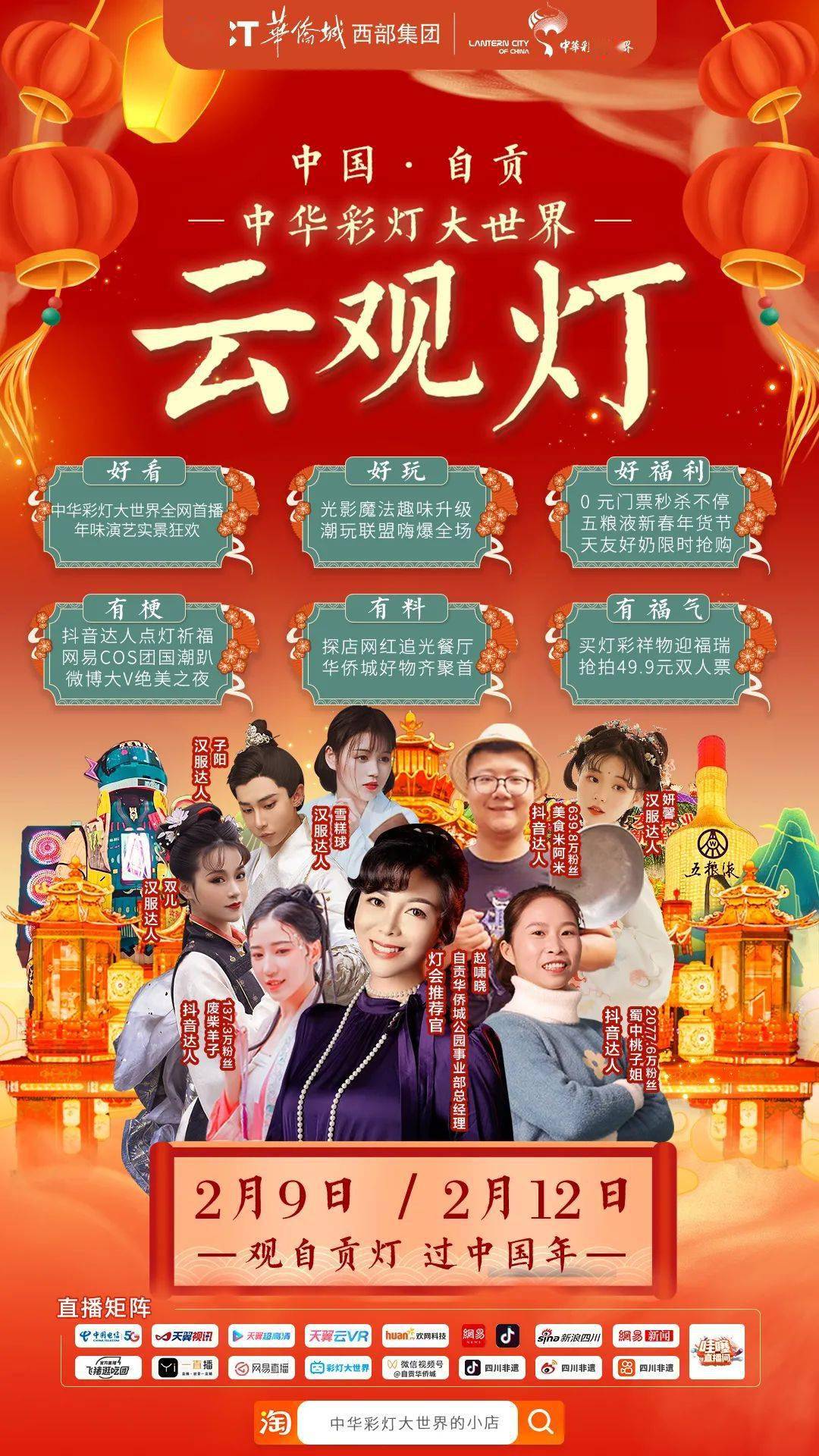 演艺节目先睹为快《国潮范·迎宾秀》《青花瓷》《梦·华裳》《天灯之