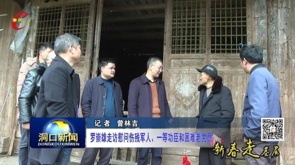罗崇雄首先来到古楼乡相山村困难老党员胡作尧家中