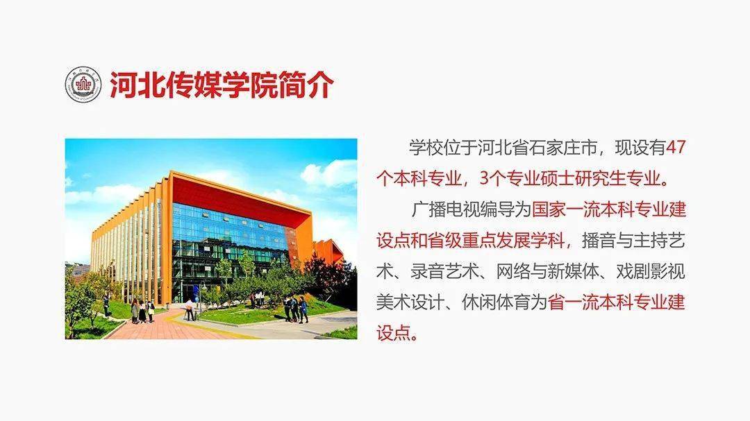 河北传媒学院招聘_河北经贸大学副校长程瑞芳莅临我校作审核评估专题报告(2)