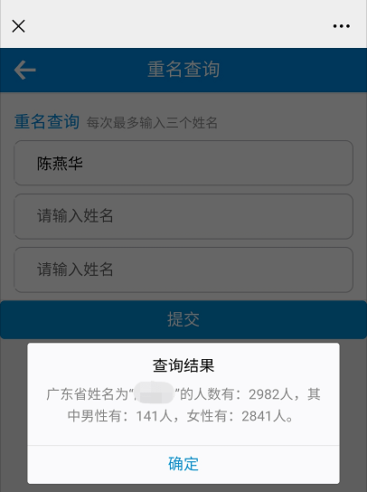 全国人口重名查询_重名查询(2)