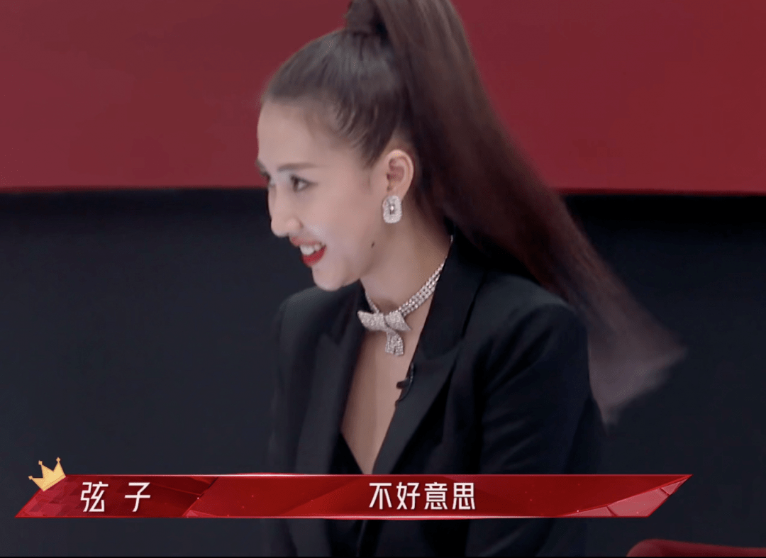 不过下面坐着的姐姐们,似乎对弦子这句"不好意思"并不买账,表情都不