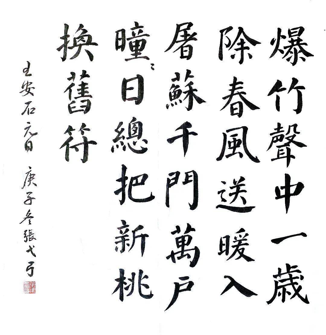 喜迎新春 成都市青少年宫书法部教师书法作品网络展_王小平