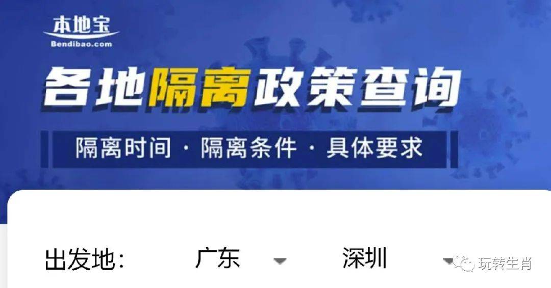 【外地返深圳人员最新要求】2022年元旦出深圳回来需要隔离吗