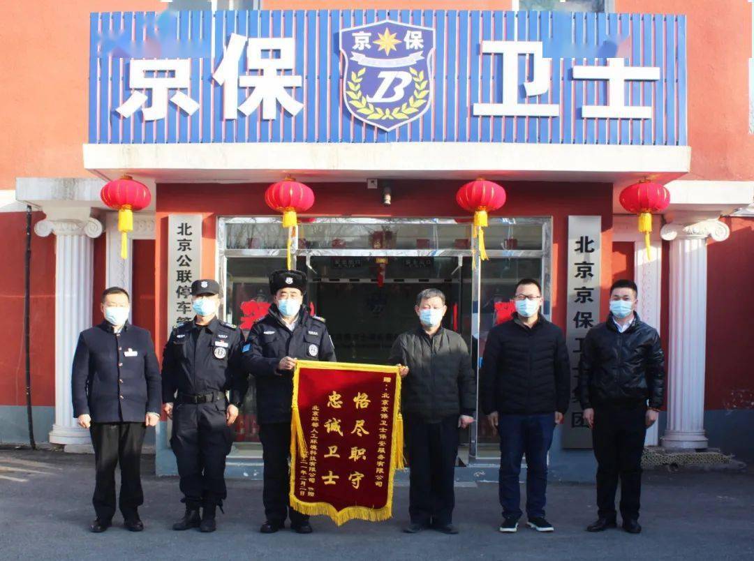【北京京保卫士保安】恪尽职守保安全,勤勉尽责走在前