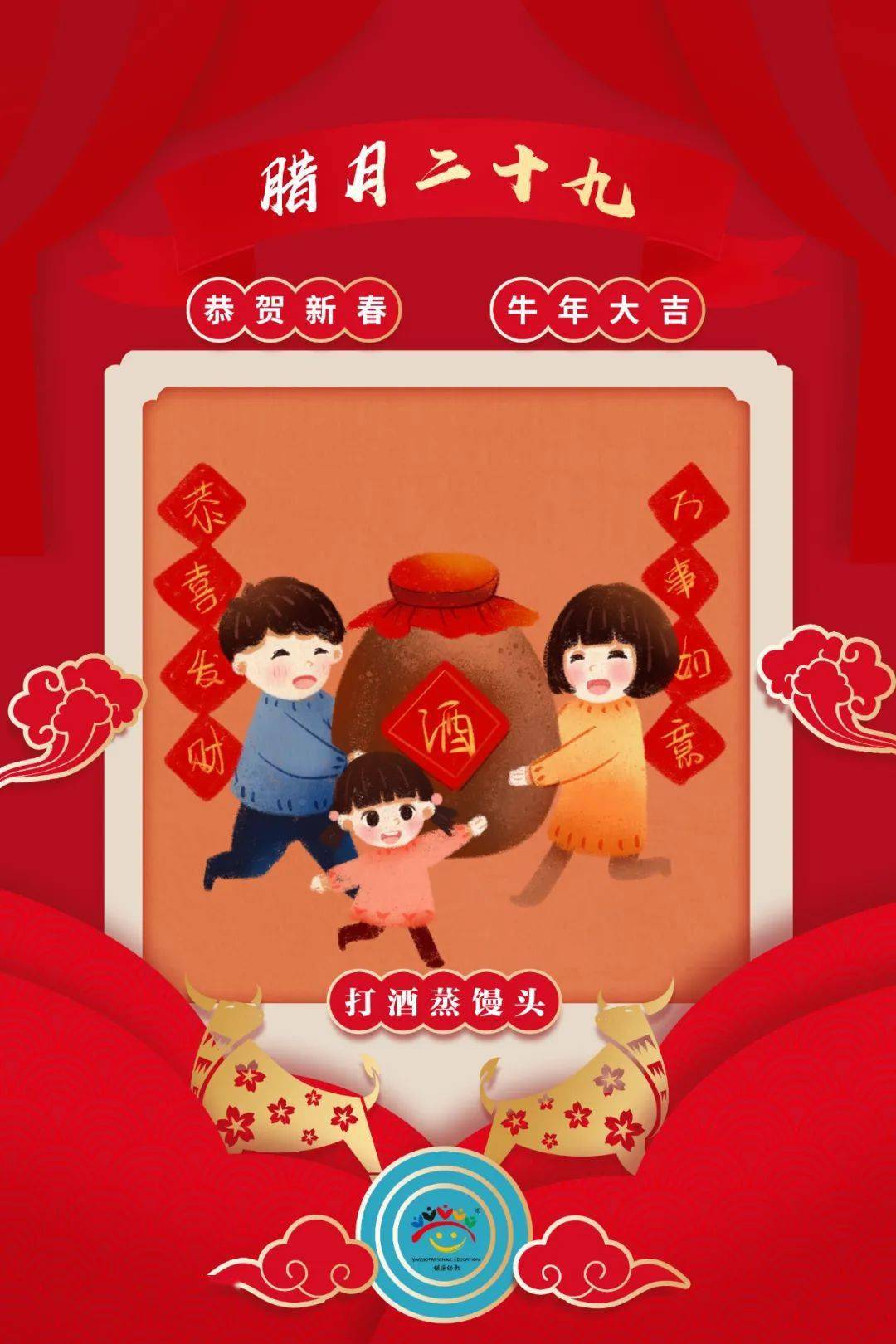 农历腊月二十九打酒蒸馒头