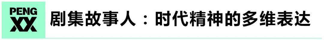 八戒体育真人「宝刀」不老「后浪」奔涌 2020年度中国故事「鲜」锋榜-年度故事人(图4)