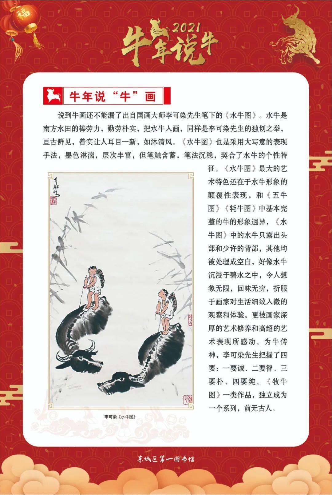 牛年说牛在线展览