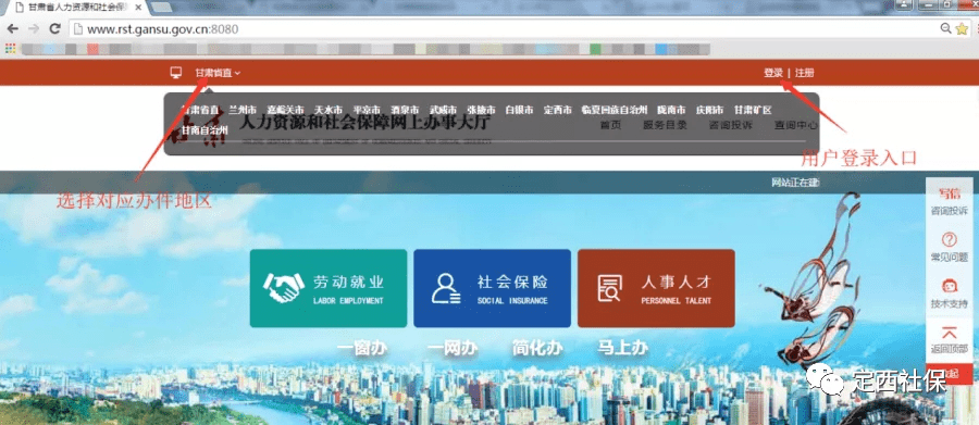 定西社保