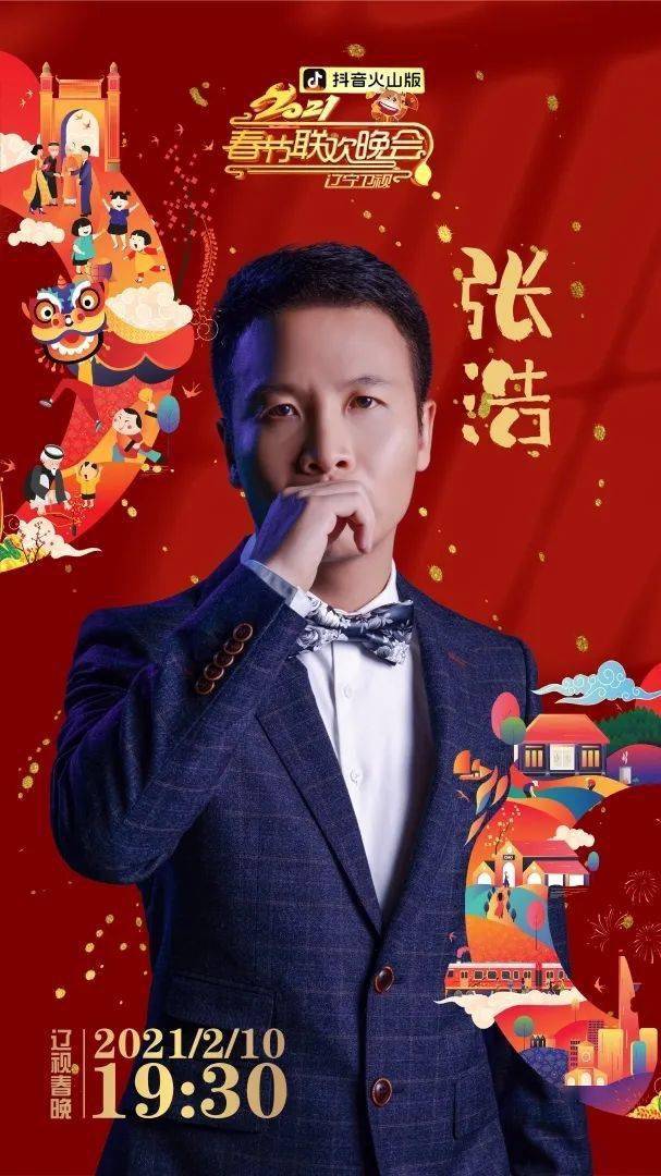 2021辽视春晚隆重播出节目单来了