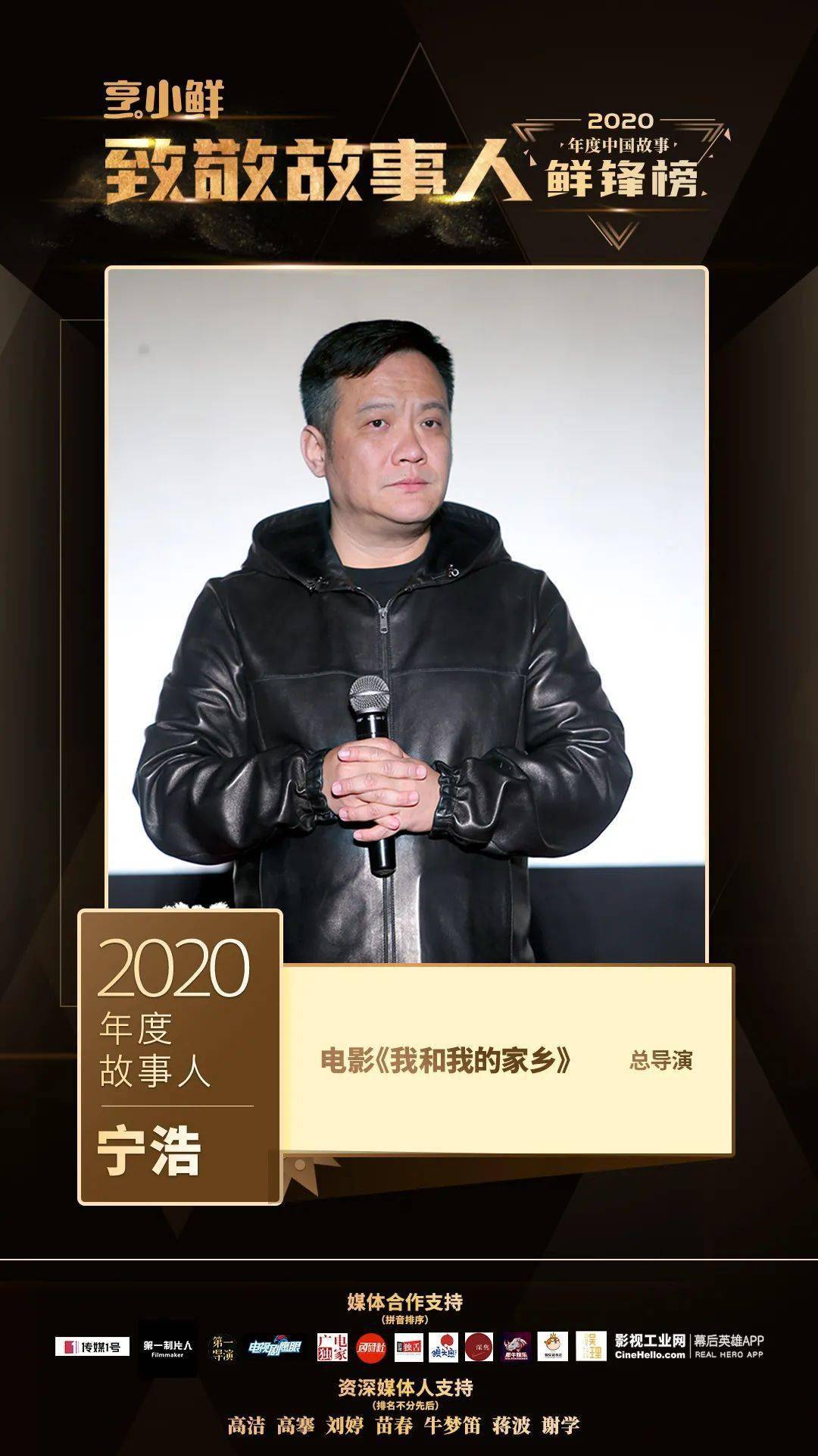 八戒体育真人「宝刀」不老「后浪」奔涌 2020年度中国故事「鲜」锋榜-年度故事人(图12)