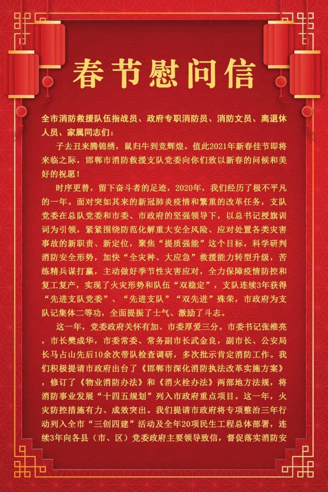 邯郸市消防救援支队新春慰问信_版权