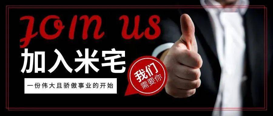 截止2月11日中午18:00时点赞排名前10名粉丝将会获得米宅创始人米公子
