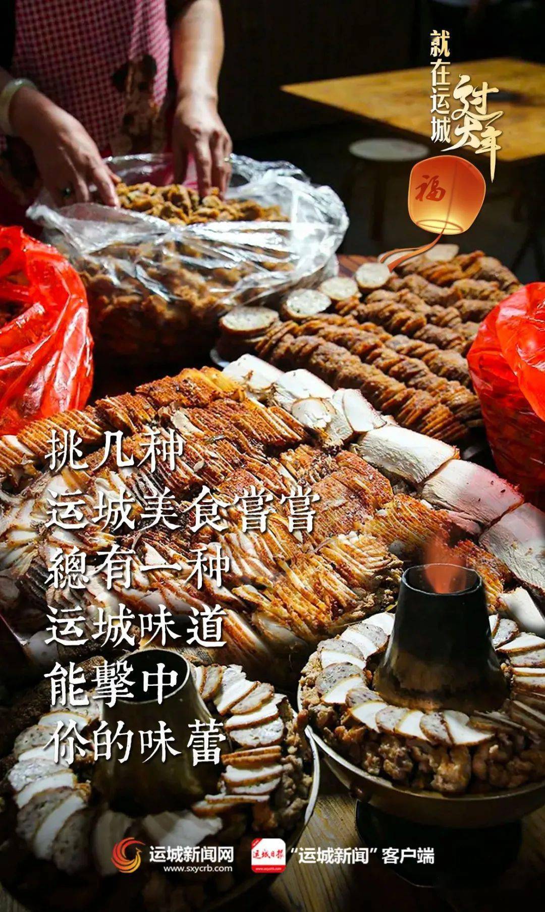 运城超多春节美图曝光！就地过年！运城，挺好~