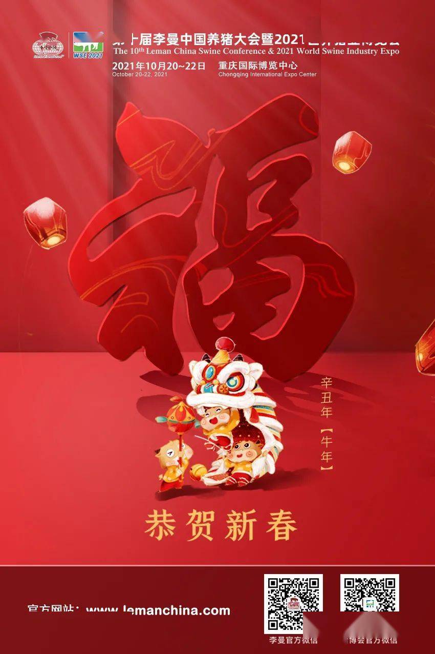 银鼠辞旧岁金牛迎新春李曼大会给您拜年啦