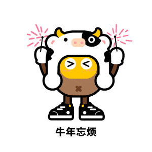 大家也可以用kiki&wiwi的表情包去拜年哦~~酱紫2021年最潮er就是你啦!