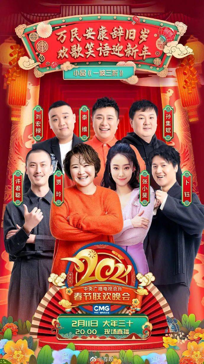 原创2021年春晚他们都来了